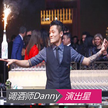 调酒师Danny