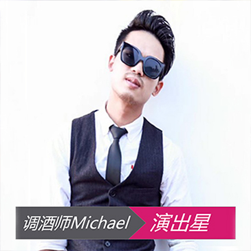 调酒师Michael