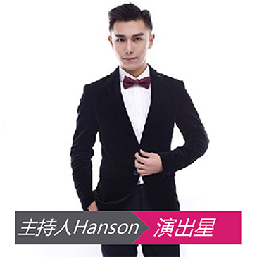 双语主持人Hanson